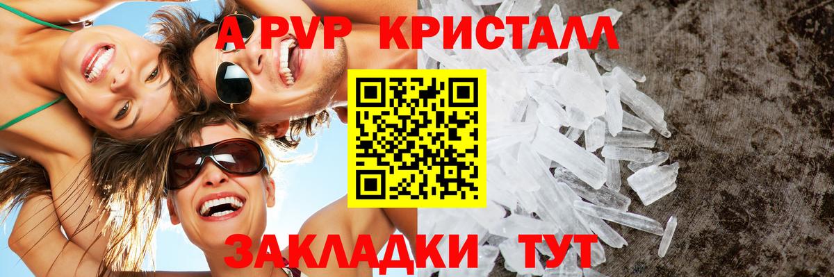 Альфа ПВП VHQ Наро-Фоминск