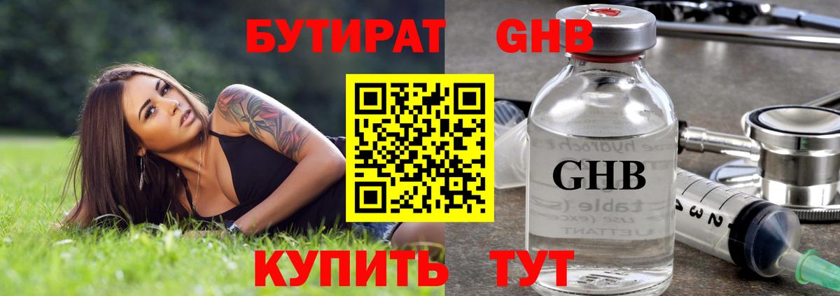 Наро-Фоминск  БУТИРАТ оксана  БУТИРАТ  Вход с VPN 