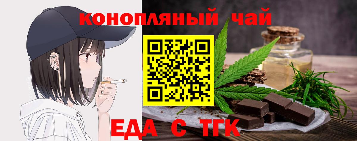 Наро-Фоминск  Печенье с ТГК конопля  Вход с VPN 