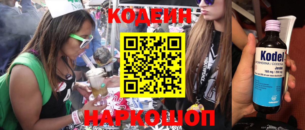 Codein напиток Lean (лин)  Кодеин Purple Drank  Вход с VPN  Наро-Фоминск 