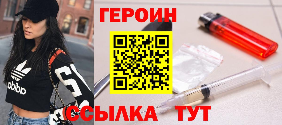 ГЕРОИН гречка  Вход с VPN  Героин  Наро-Фоминск 