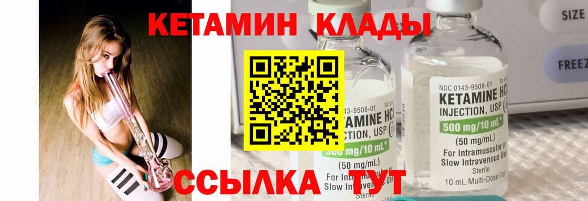 Кетамин VHQ Наро-Фоминск