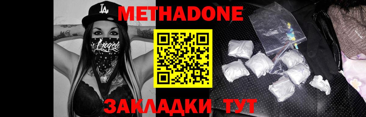 МЕТАДОН кристалл  гидра ТОР  Наро-Фоминск  Вход с VPN 