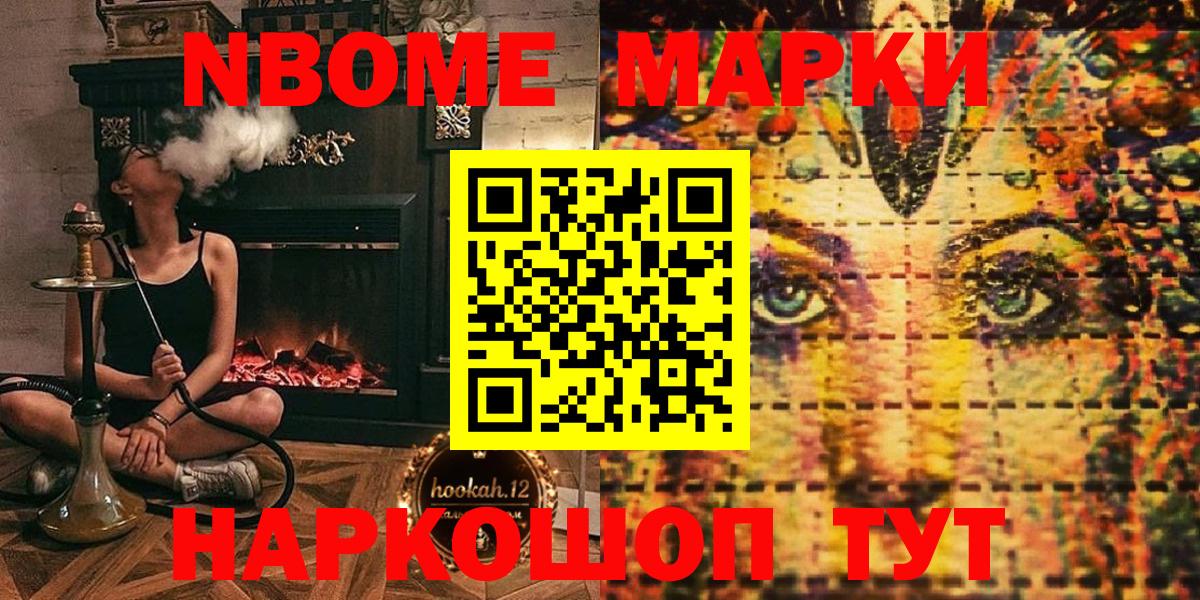 Марки N-bome 1500мкг  продажа наркотиков  Вход с VPN  Марки N-bome  Наро-Фоминск  Марки N-bome 1500мкг 